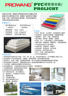 WPC�O, PVC�o�w�O, PVC�w�ߪO, PVC�w�ߵo�w�O / PROLIGHT / CELUKA SHEET